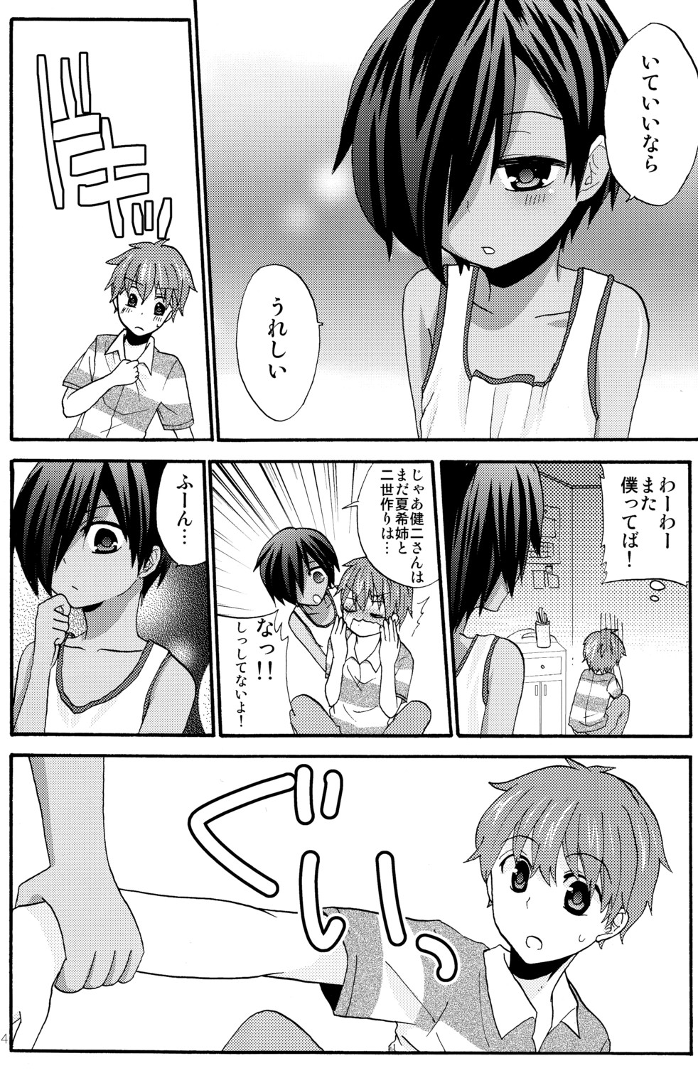 Summer Days page 11 full