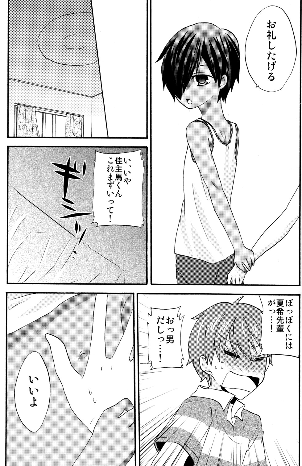 Summer Days page 12 full