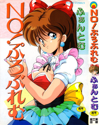 [phantom] No! Problem cover