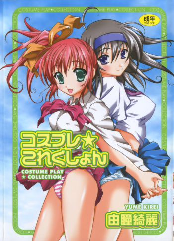 [Yume Kirei] Costume play collection cover