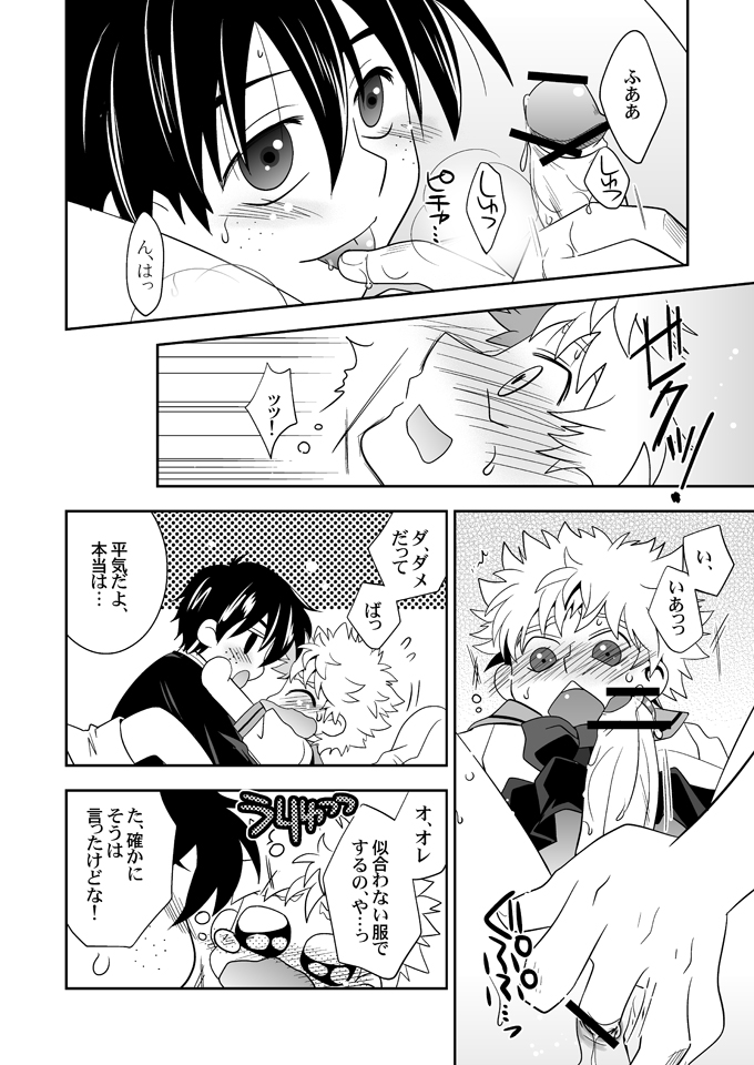 Oujisama Goyoujin page 11 full
