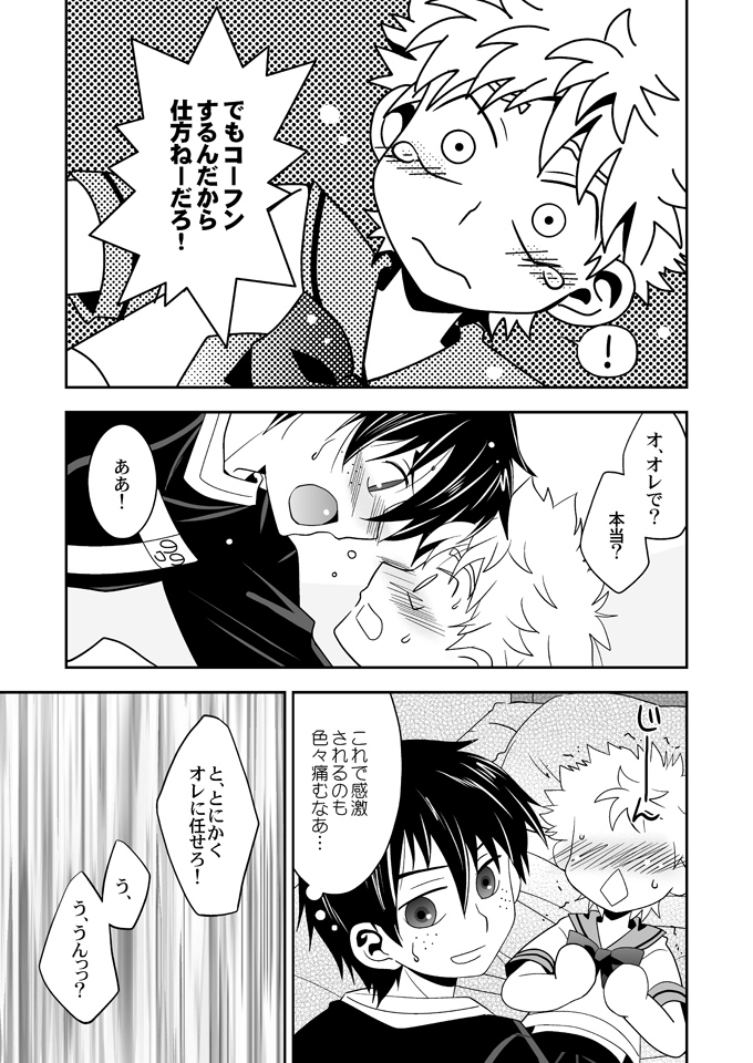 Oujisama Goyoujin page 12 full