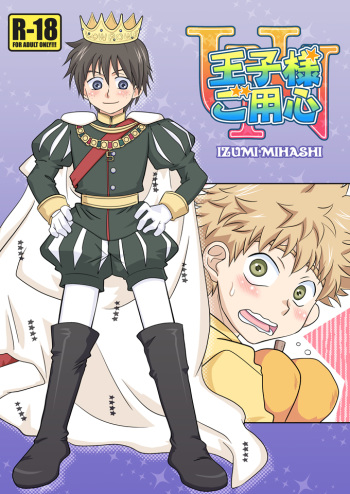 (Mimiket 19) [Ura Urethan (Akari Seisuke)] Oujisama Goyoujin (Ookiku Furikabutte) cover
