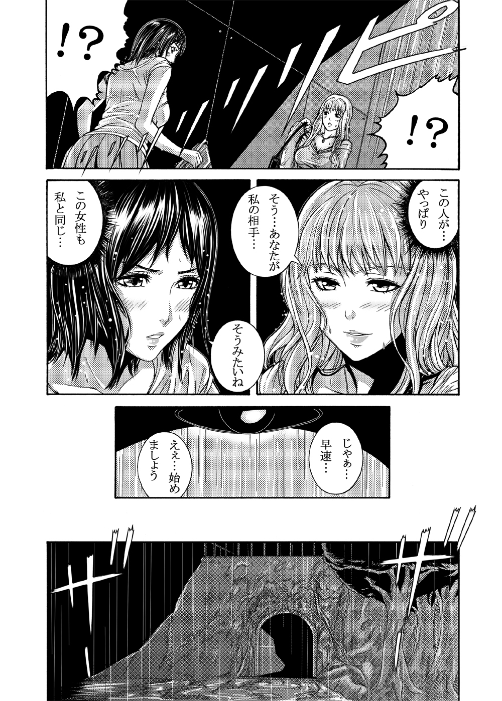 FUTACOLO CO -WITCH CRAFT- feat.カラス VOL.002 page 4 full