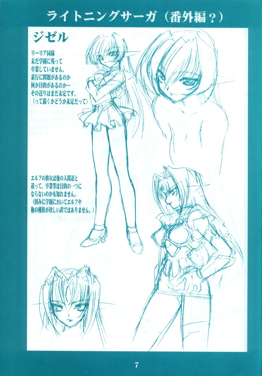Ryuuen Rou Ga 1.5 page 6 full