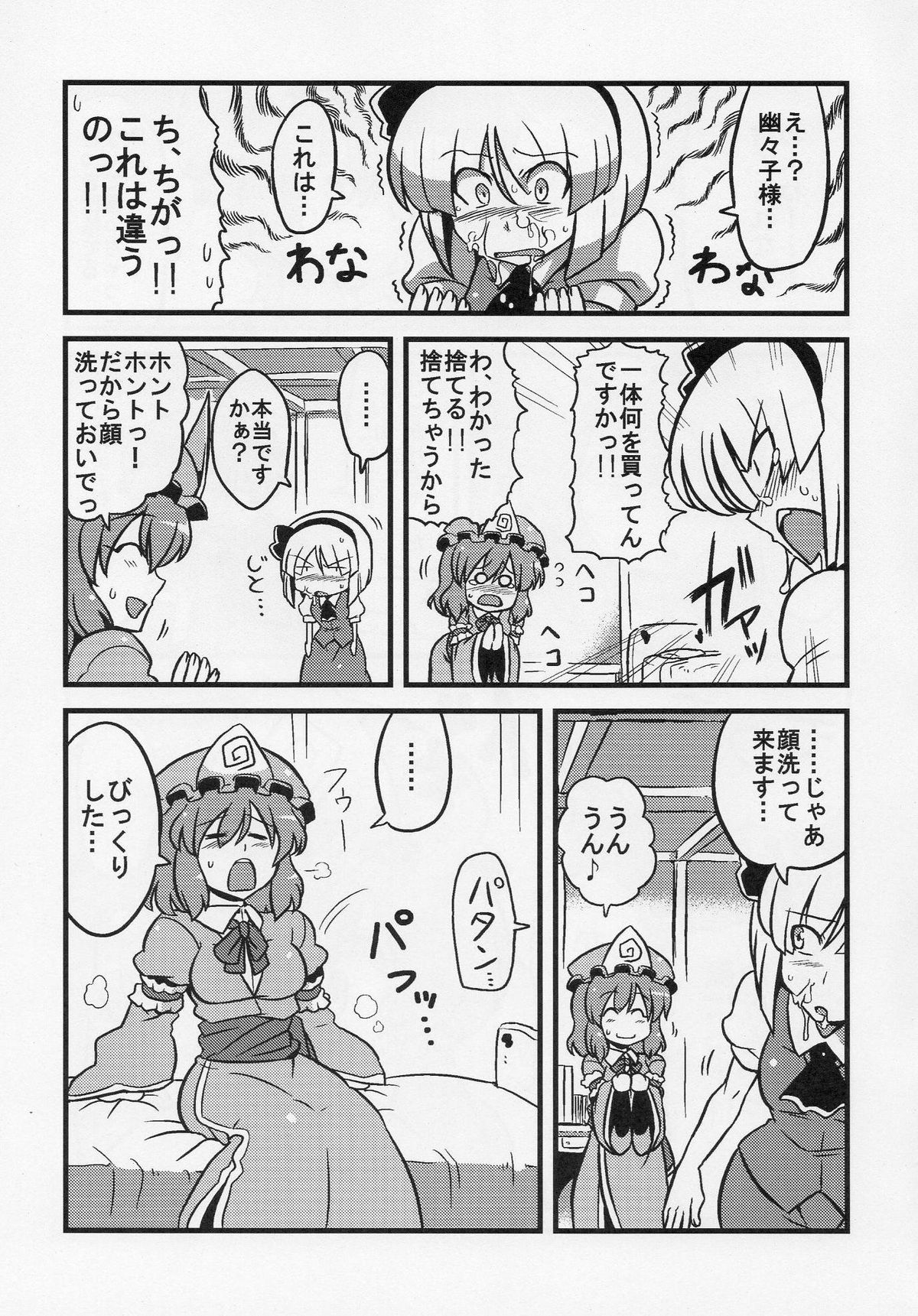Yuyu-sama Yume Mousou page 6 full