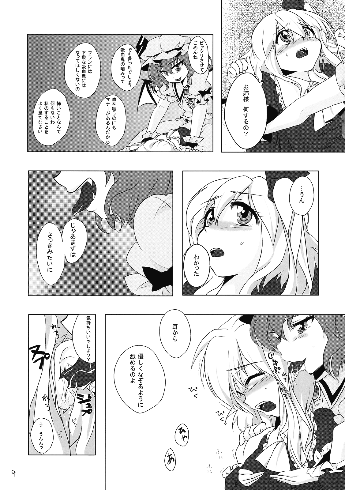 Kyuuketsuki no Susume page 11 full