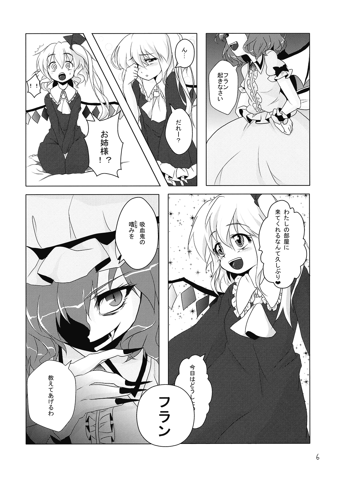 Kyuuketsuki no Susume page 8 full