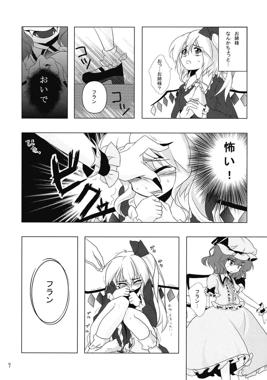Kyuuketsuki no Susume page 9 full