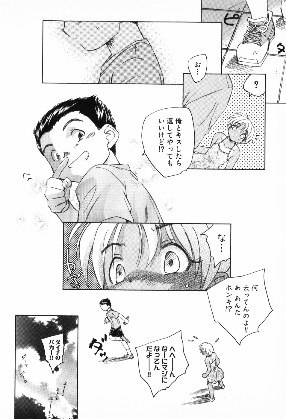 Kusou Shoujo Kitan page 10 full
