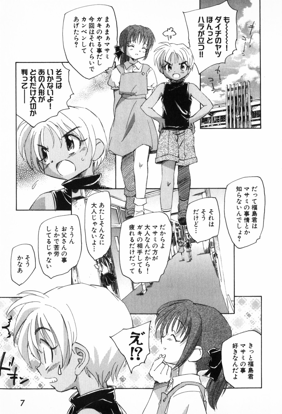 Kusou Shoujo Kitan page 11 full