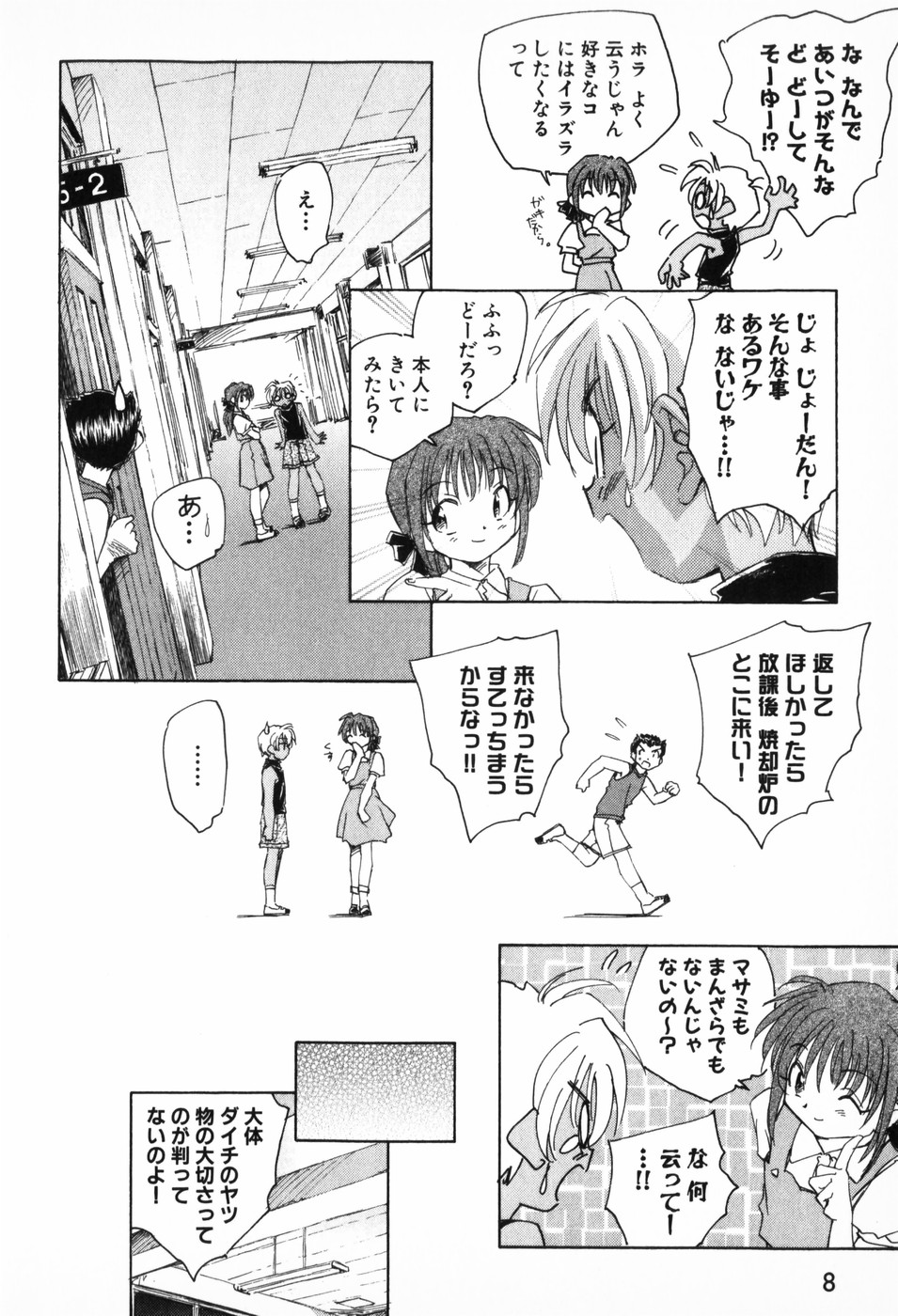 Kusou Shoujo Kitan page 12 full