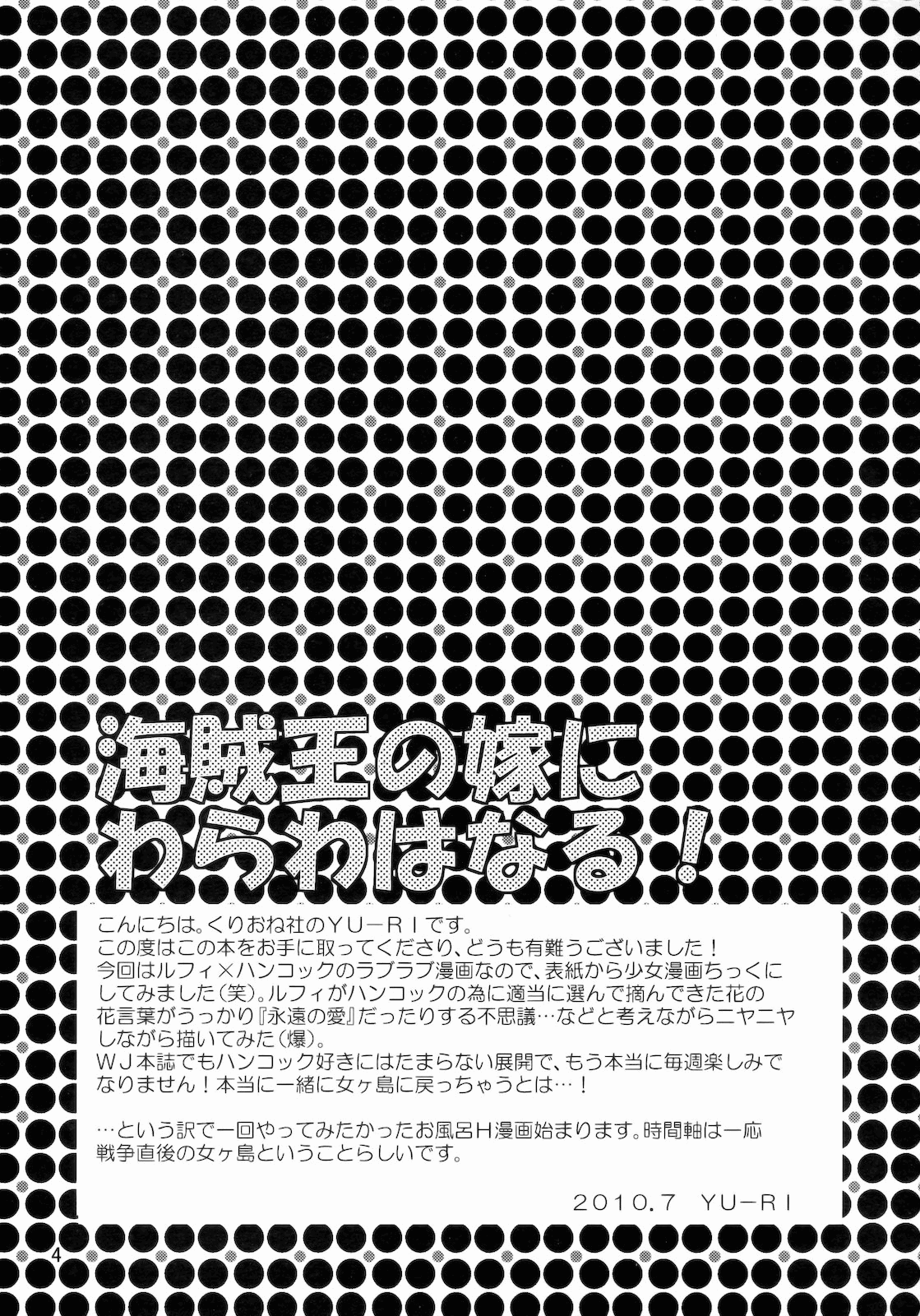 Kaizokuou no Yome ni Warawa wa Naru! | I'll be the wife of the Pirate King!   =Team Vanilla= page 3 full