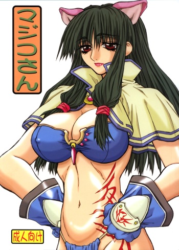 [Power Slide (Uttorikun)] Majiko-san (Ragnarok Online) [Digital] cover