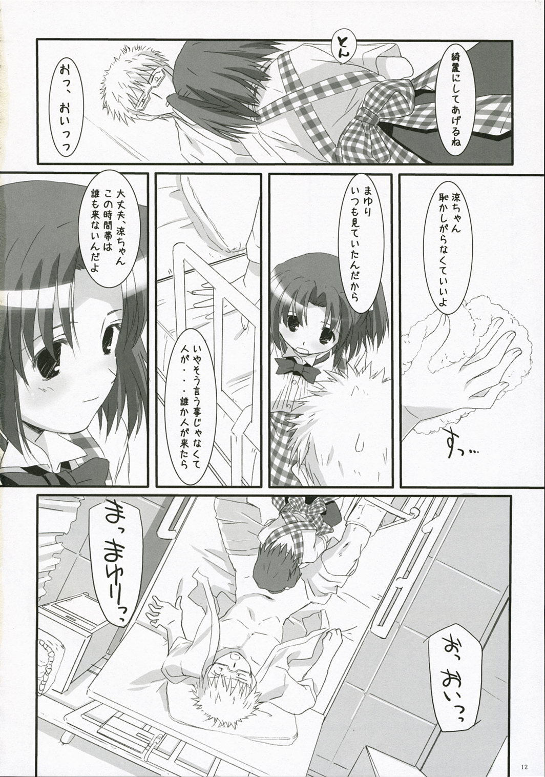 Ruri iro no Tenshi. page 12 full