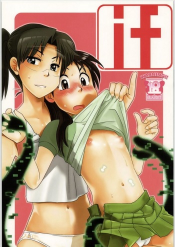 (Dennou Matsuri 2) [RUMP (Bon)] if (Dennou Coil) cover