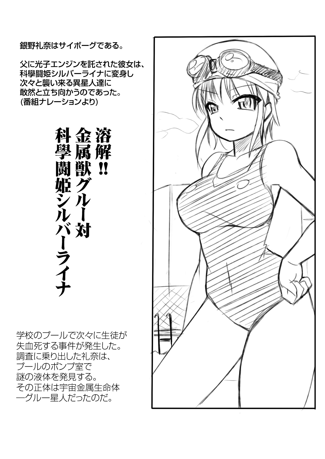 科學闘姫シルバーライナR 01 page 2 full