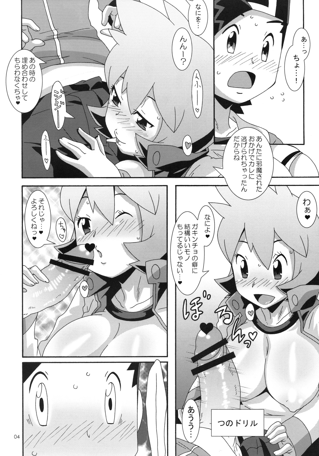 Hanada no Misaki de Tsukamatte page 3 full