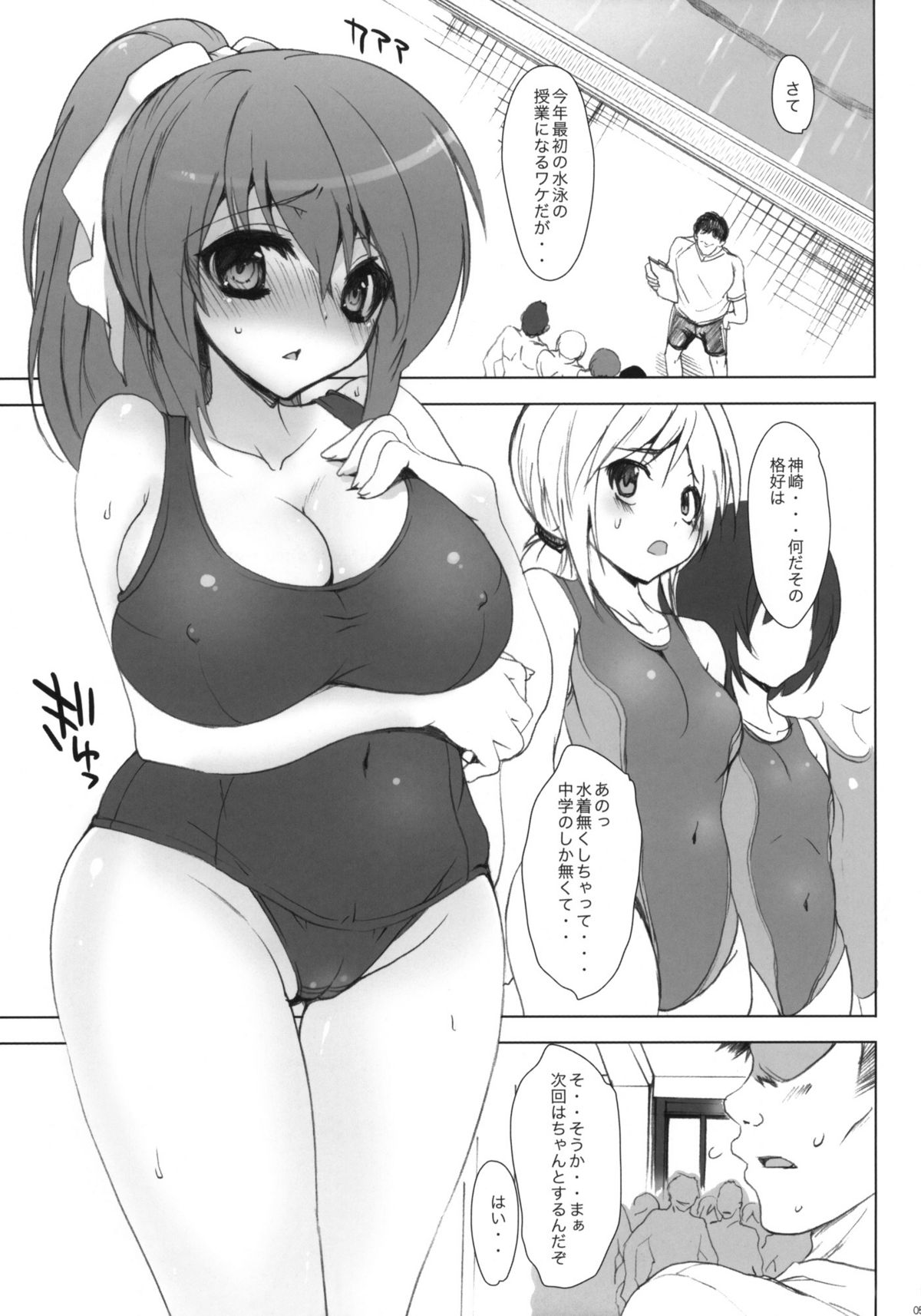 Gakkou de Seishun! ~Doukyuusei mo Issho~ 4 page 4 full