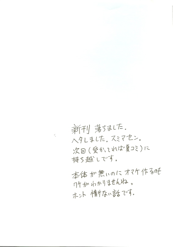 Natsu no Kaze___to Kaite...... page 12 full