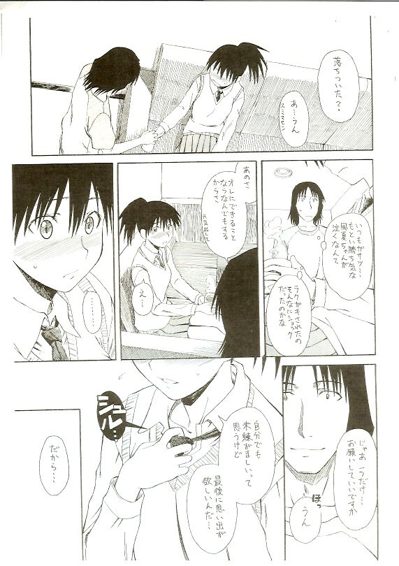 Natsu no Kaze___to Kaite...... page 5 full