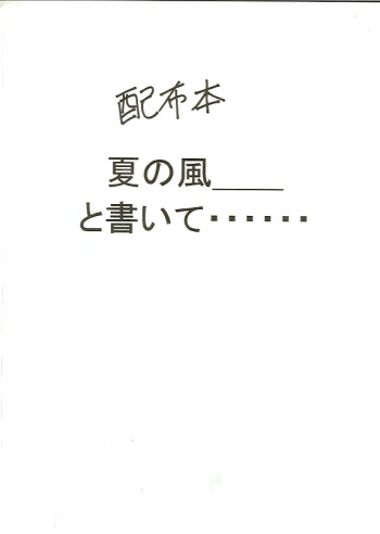 (SC31) [House of KARSEA (Syouji)] Natsu no Kaze___to Kaite...... (Yotsubato!) cover