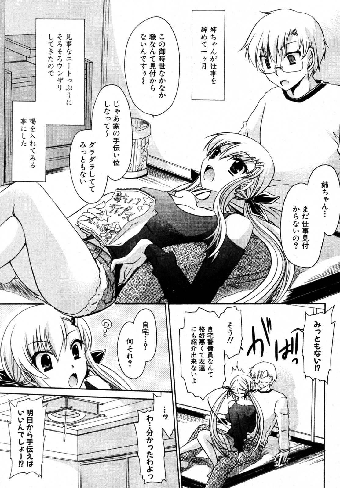 Wagamama Neesama page 1 full