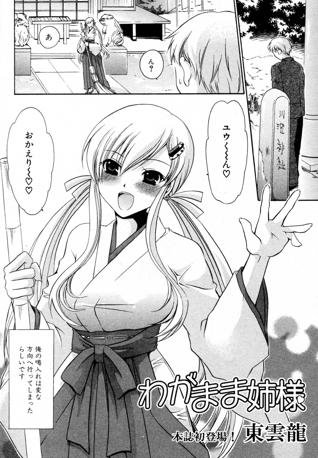 Wagamama Neesama page 2 full