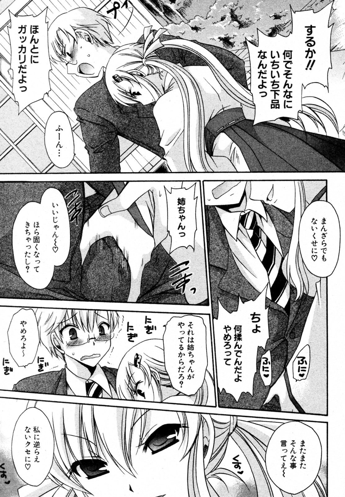 Wagamama Neesama page 5 full