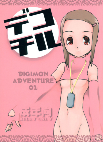 (CR29) [Wicked Heart (Various)] Dekochiru (Various) cover