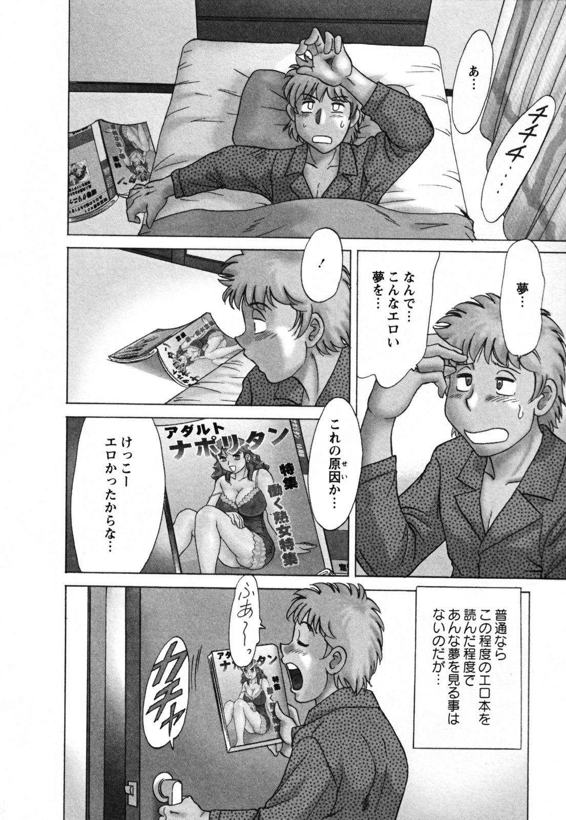 Haha to Ane to Bokuto - Mother, the elder sister, and me - page 10 full