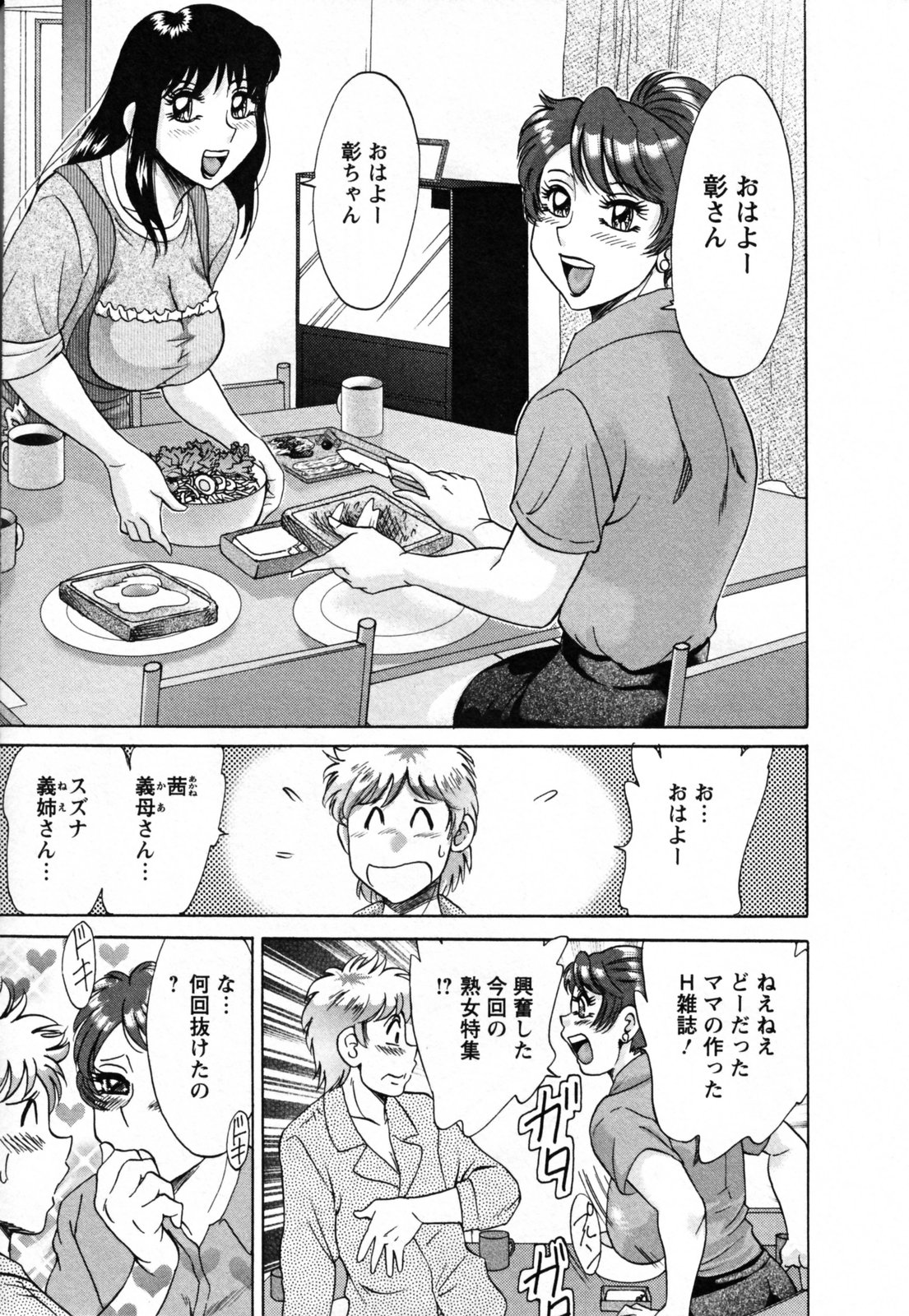 Haha to Ane to Bokuto - Mother, the elder sister, and me - page 11 full