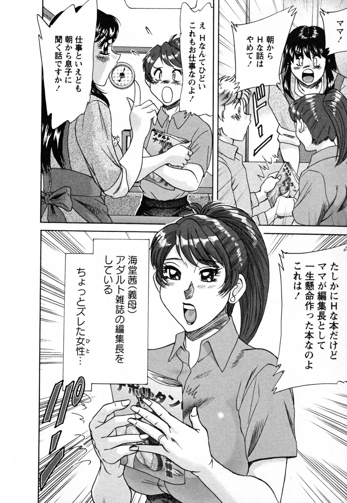 Haha to Ane to Bokuto - Mother, the elder sister, and me - page 12 full