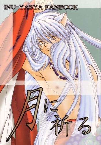 (C62) [HYPER EQUUS (You-ri)] Tsuki ni Inoru (InuYasha) [English] cover