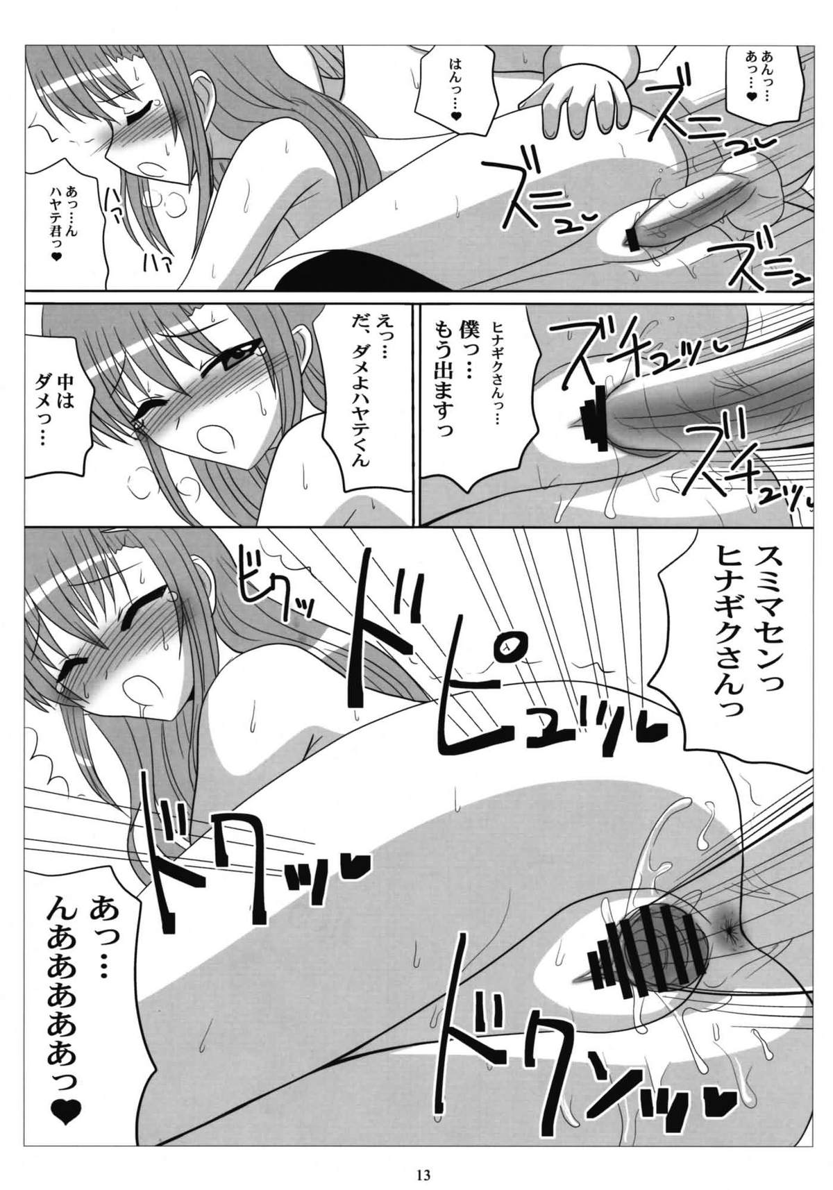 Love-Hina! page 12 full