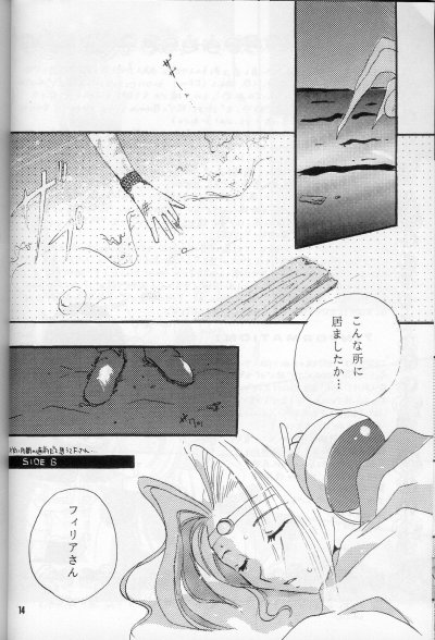 Fake 2 page 12 full