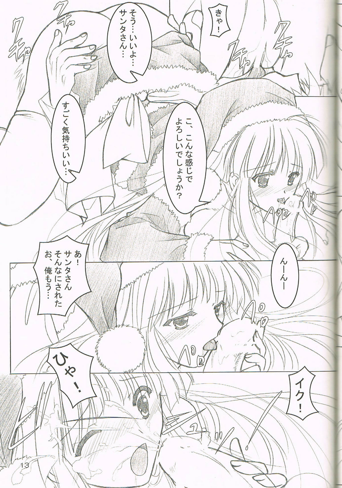 Melty Xmas - Present For You page 12 full