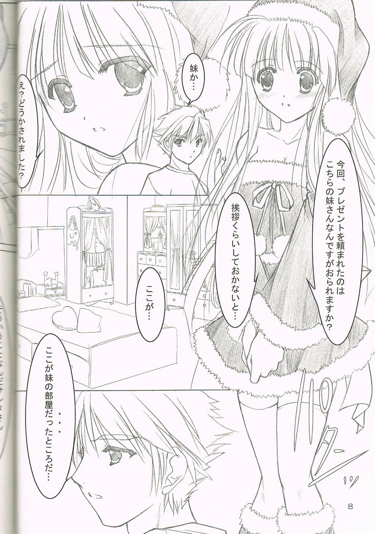 Melty Xmas - Present For You page 7 full