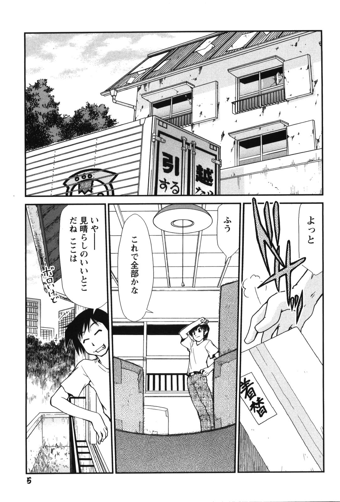 Innyuu Syoujyo page 11 full