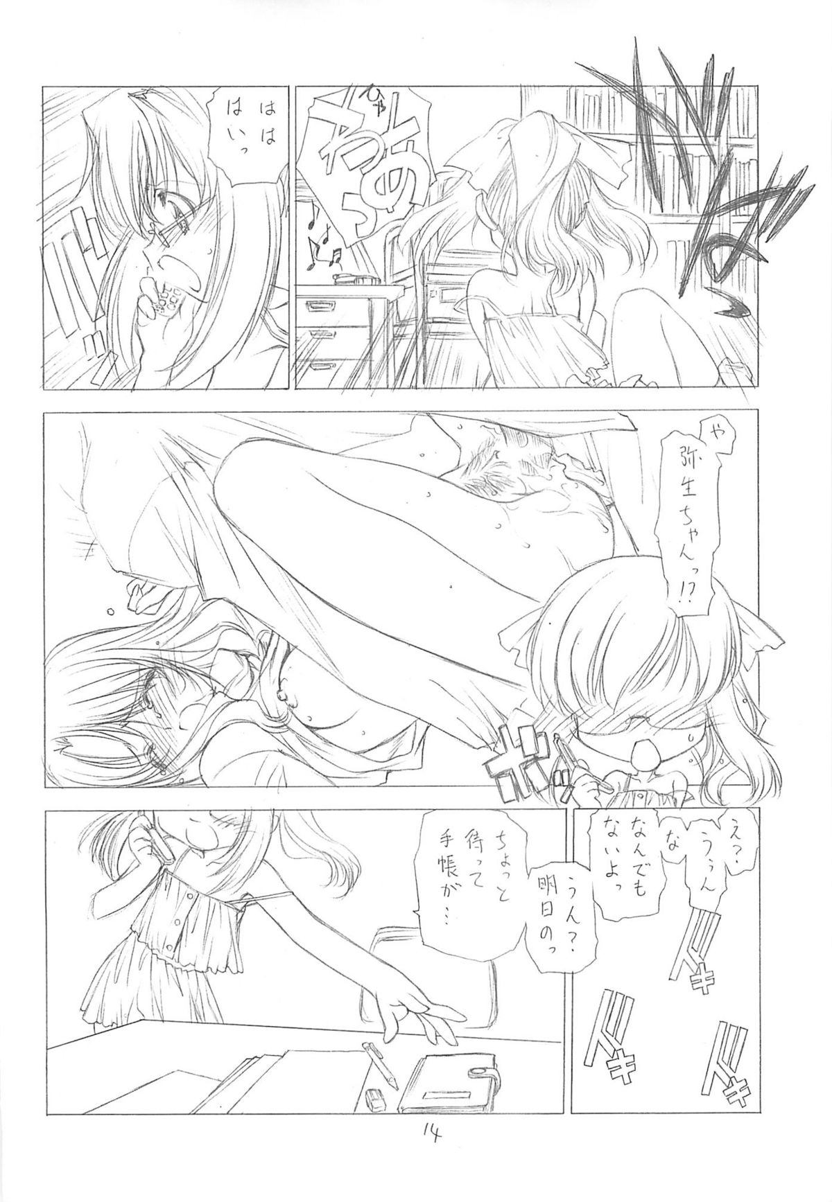 Ookii Otomodachi page 12 full