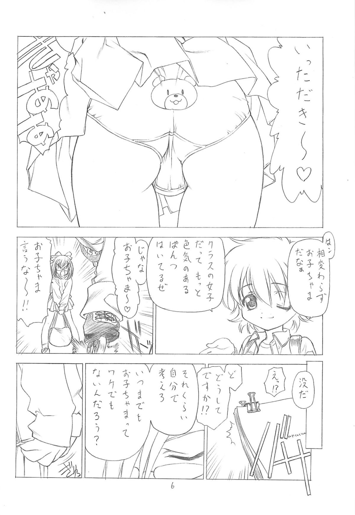 Ookii Otomodachi page 4 full