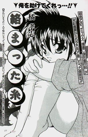[Kichi Koushi] Karamatta Ito cover