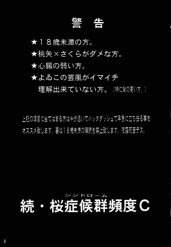 Zoku Sakura Shoukougun Hindo C page 2 full