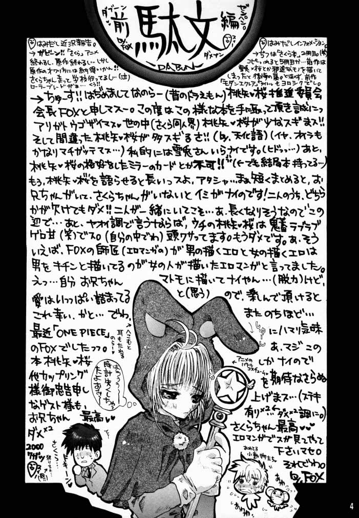 Zoku Sakura Shoukougun Hindo C page 3 full