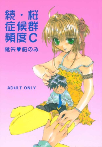 [PONCHEES (Kari) (FOX)] Zoku Sakura Shoukougun Hindo C (Cardcaptor Sakura) cover
