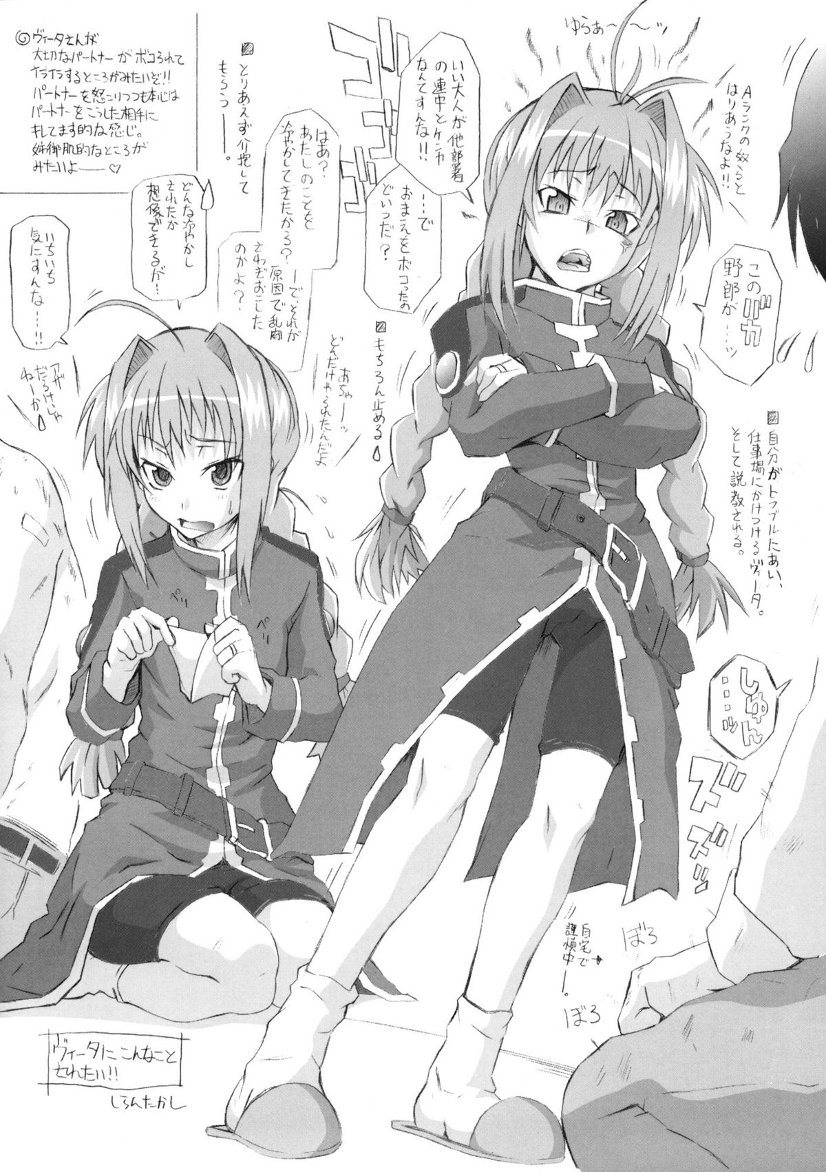 Vita to Anna Koto Shitai page 12 full