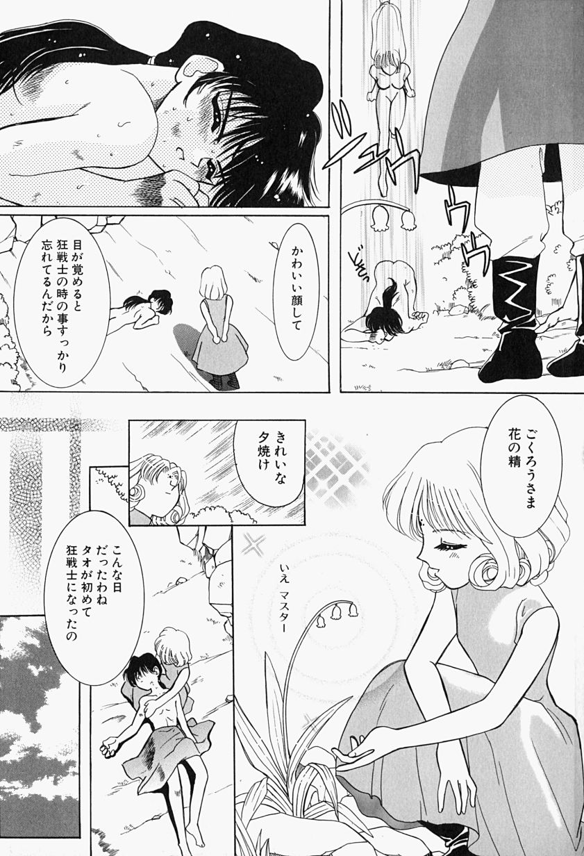 ageru&hearts; | Give you &hearts; page 11 full