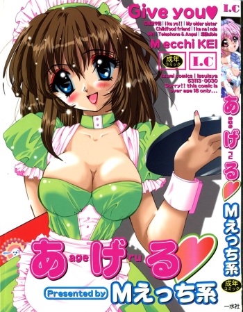 [M Ecchi Kei] ageru&hearts; | Give you &hearts; cover