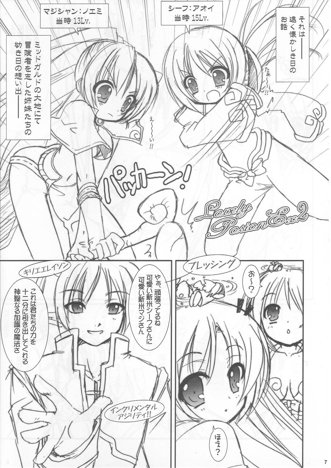 Lovely Poison Ex2 page 6 full