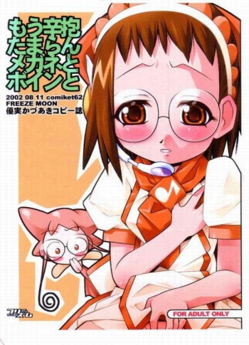 (C62) [FREEZE MOON] Mou Shinbou Tamaran Megane to Boin to (Ojamajo Doremi) cover